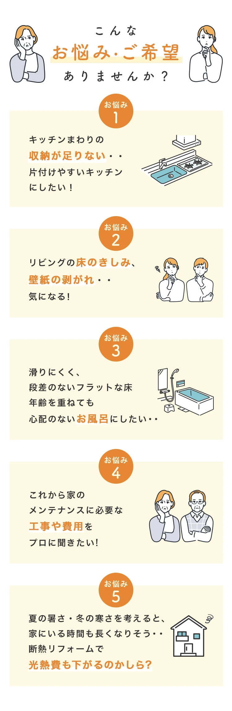 こんなお悩み・ご希望ありませんか？